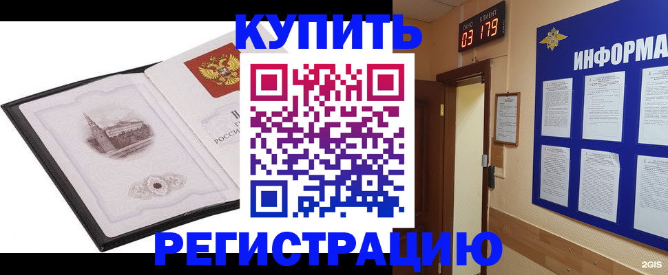 купить прописку в Брянской области