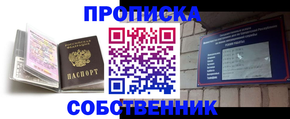 купить прописку в Брянской области